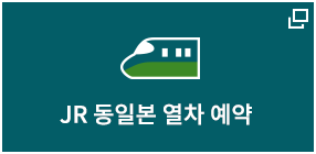 KR 수도권광역본부 열차 예약
